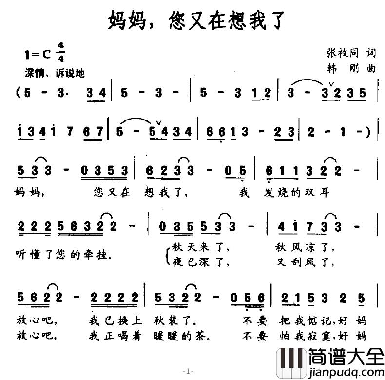 妈妈，您又在想我了简谱_张枚同词/韩刚曲
