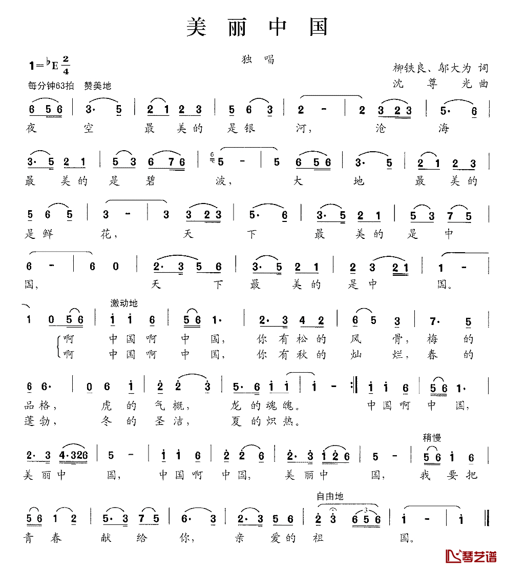 美丽中国简谱_柳铁良_邬大为词_沈尊光曲钟中_