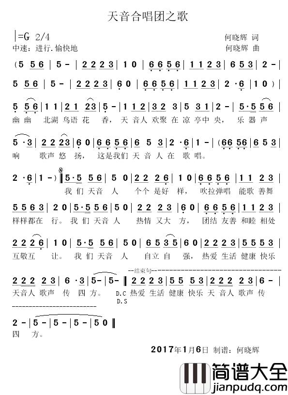 天音合唱团之歌简谱_何晓辉词/何晓辉曲