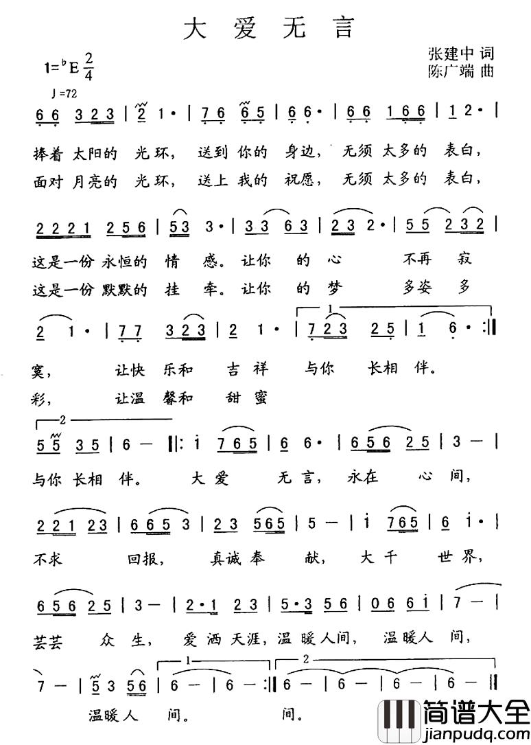 大爱无言简谱_张建中词_陈广端曲