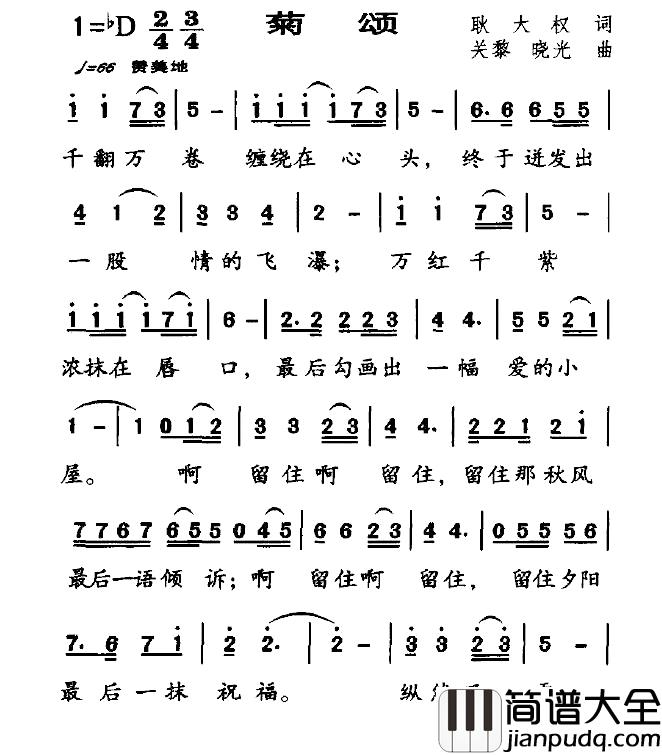 菊颂简谱_耿大权词/关黎、等曲