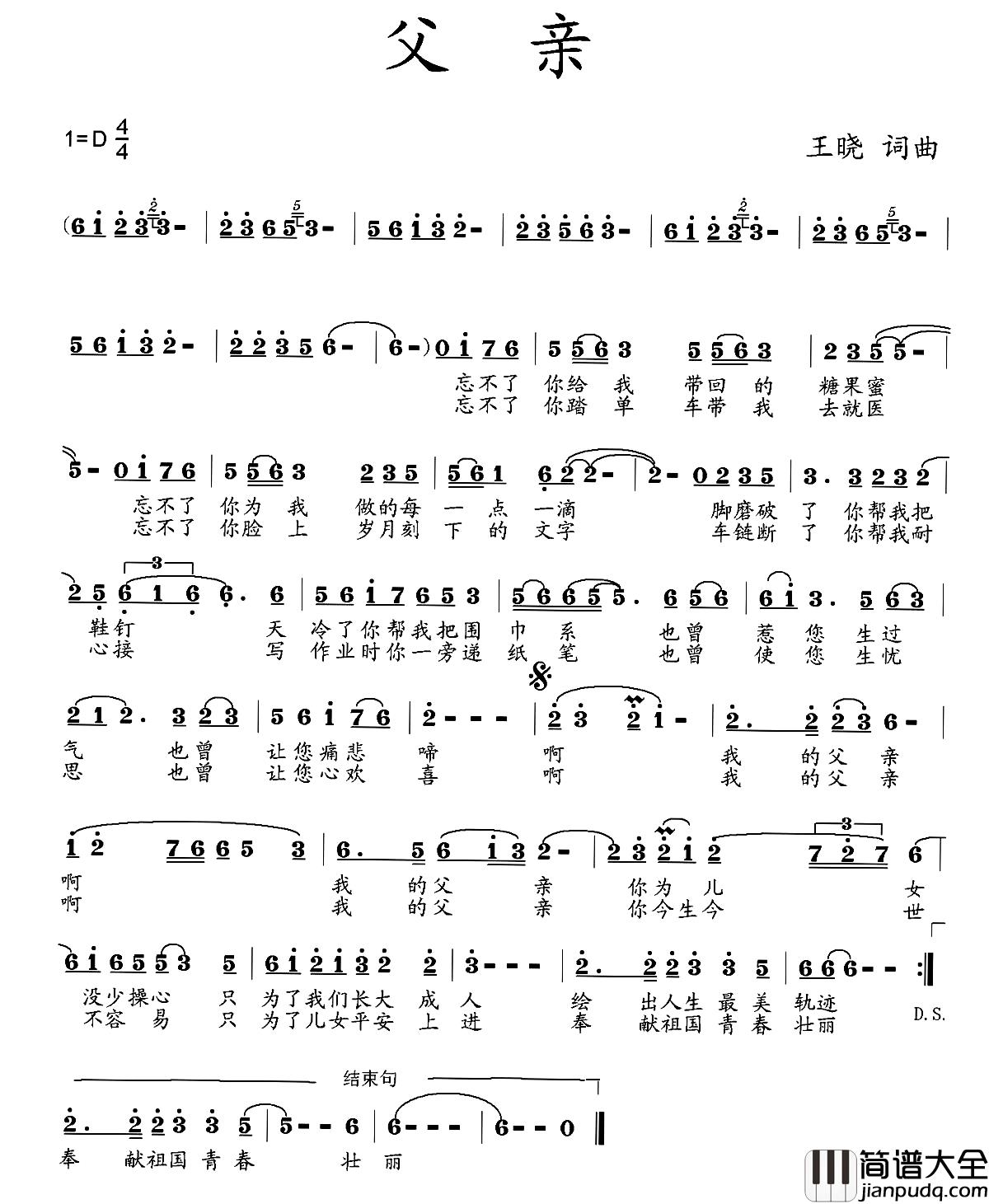 父亲简谱_王晓词曲
