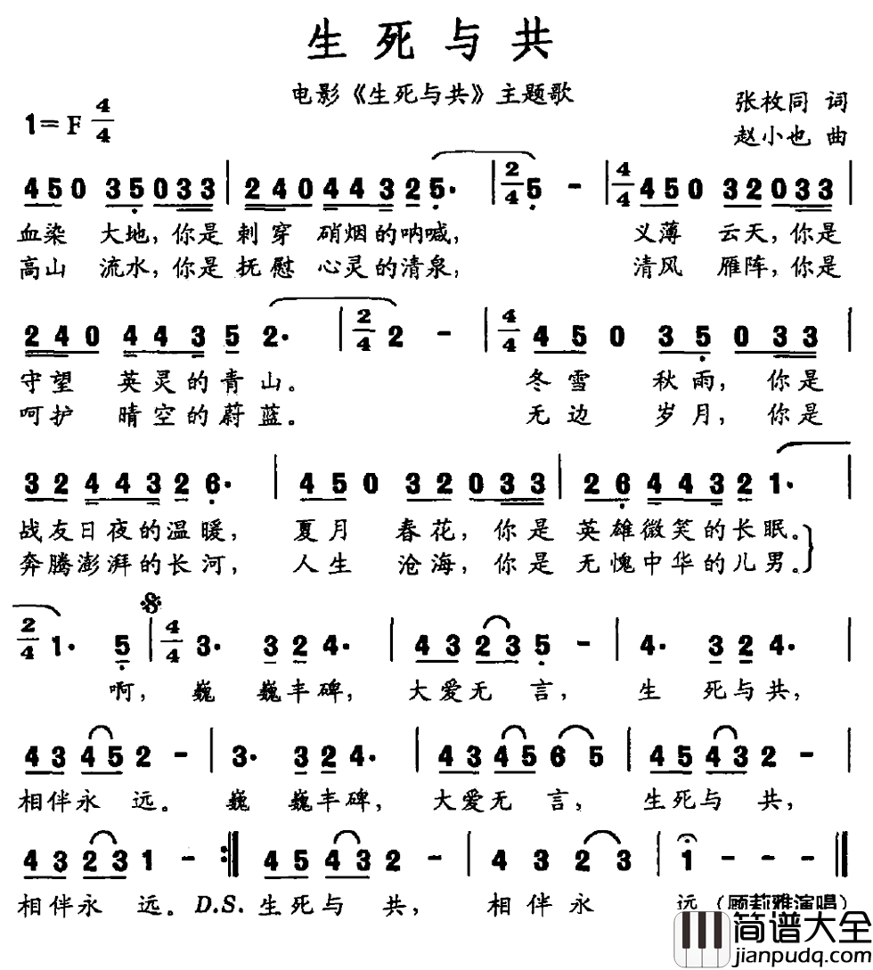 生死与共简谱_电影_生死与共_主题曲顾莉雅_