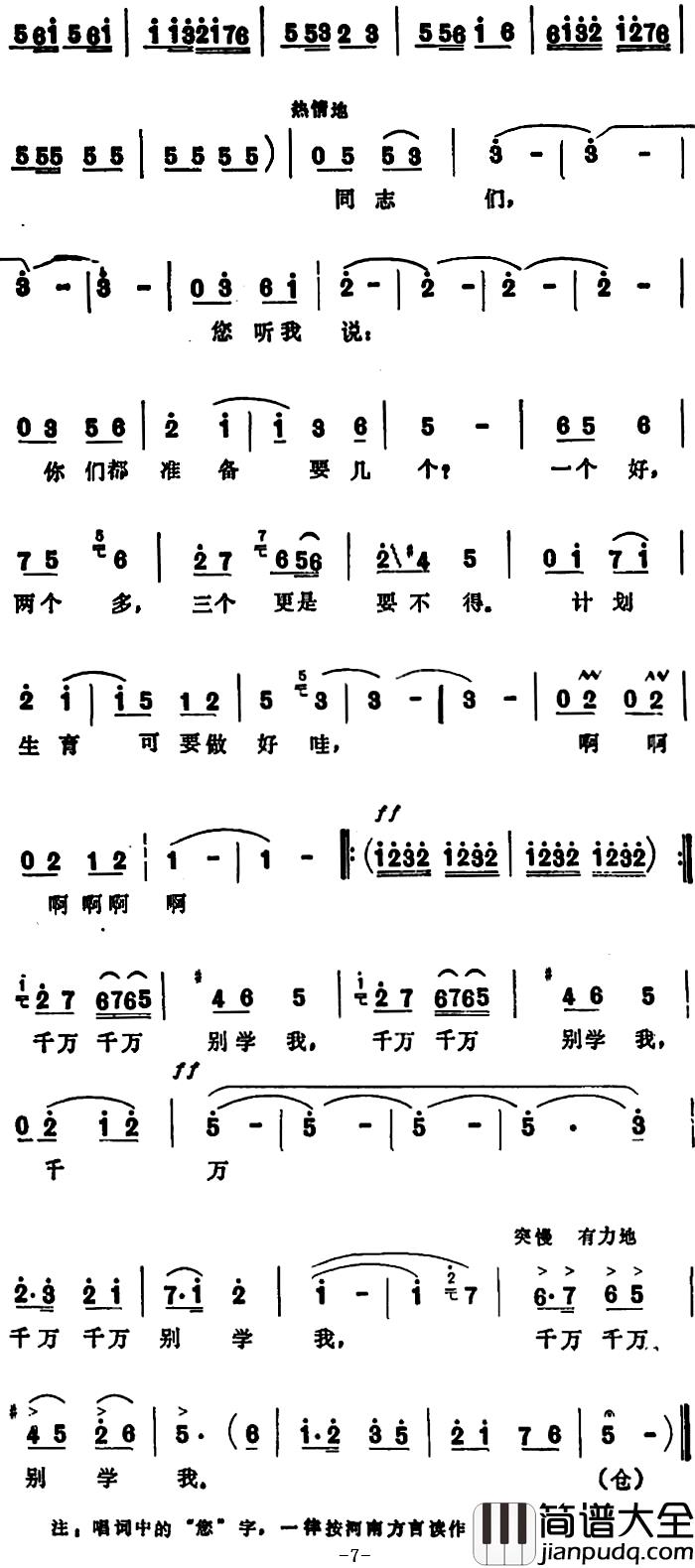 千万别学我_简谱_表演唱