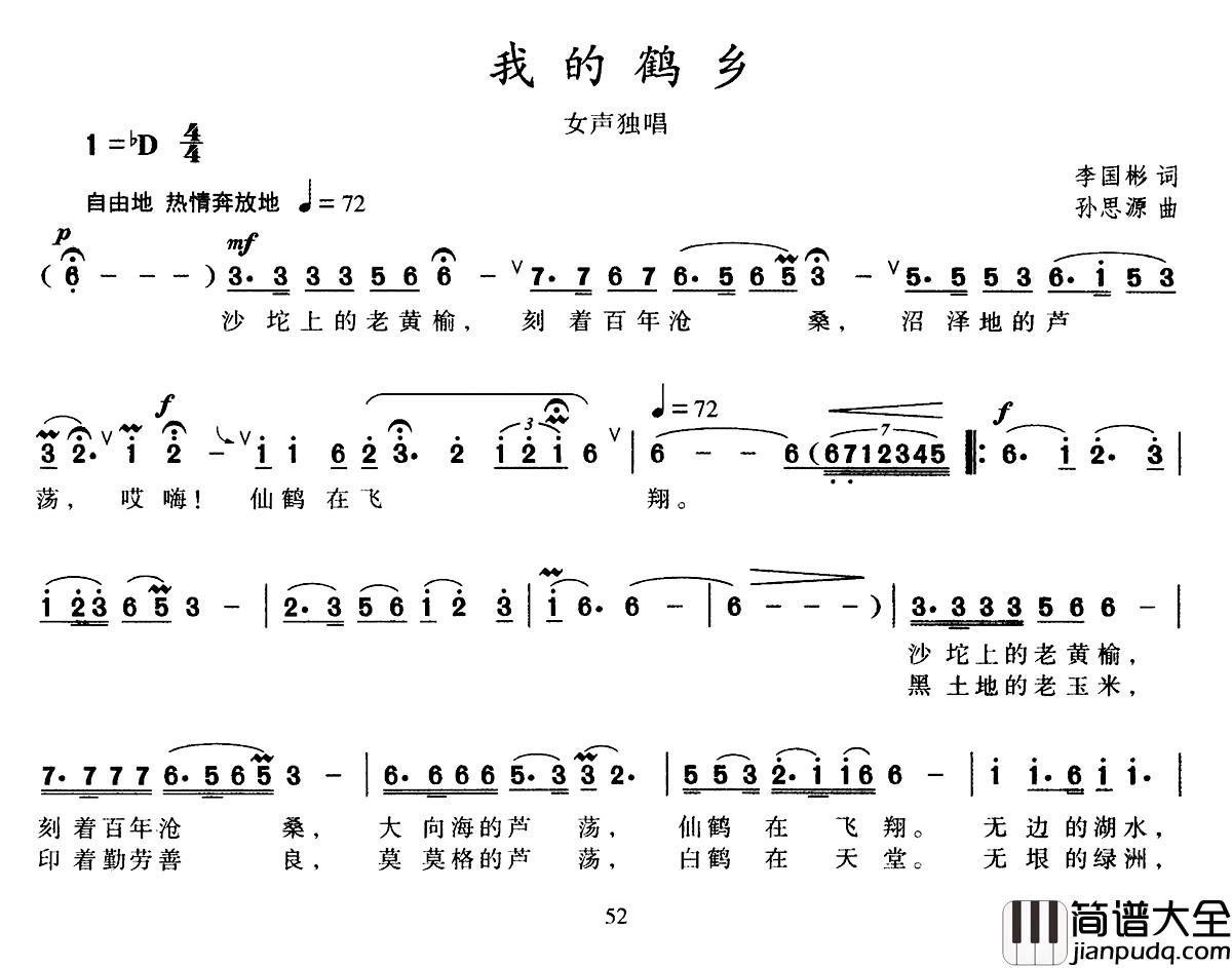 我的鹤乡简谱_李国彬词词/孙思源曲