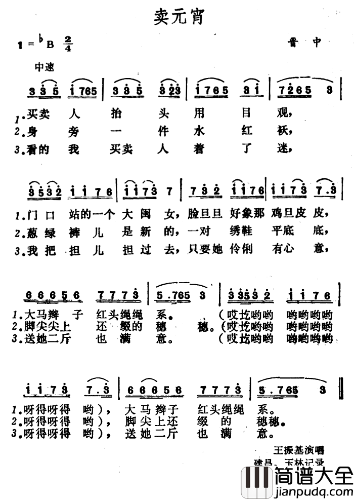 卖元宵简谱_