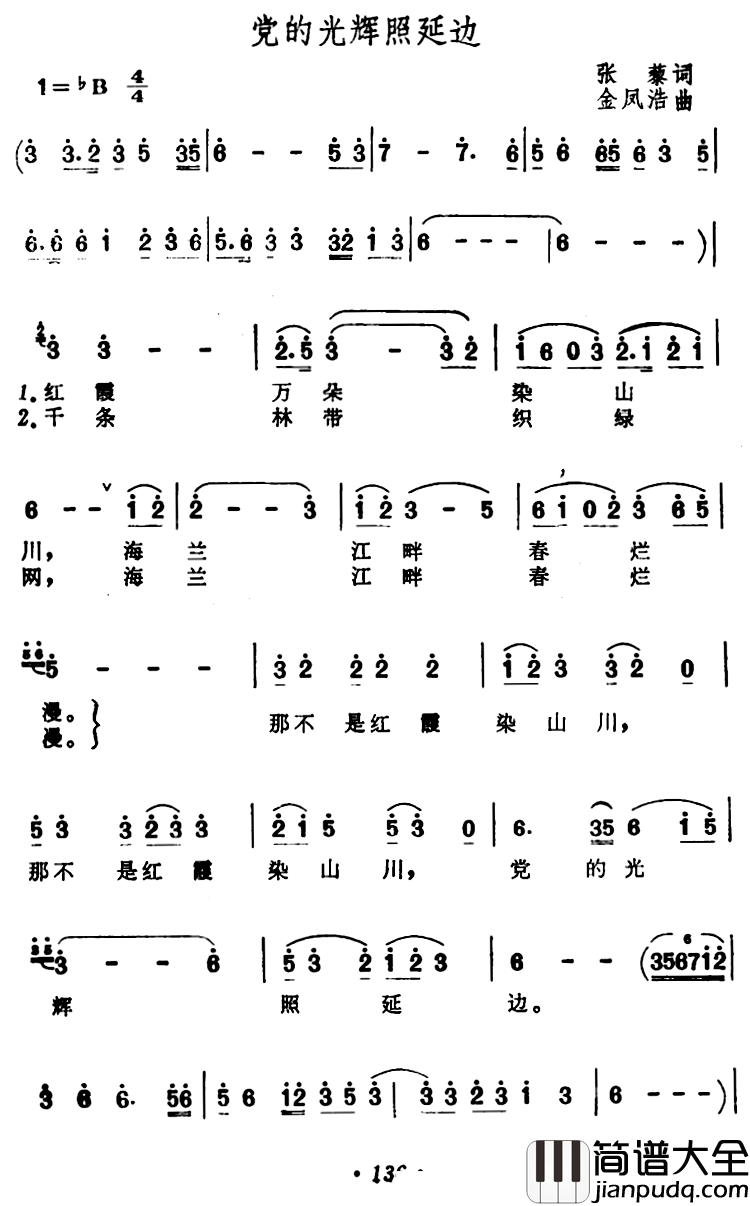 党的光辉照延边简谱_张藜词/金凤浩曲金善玉_