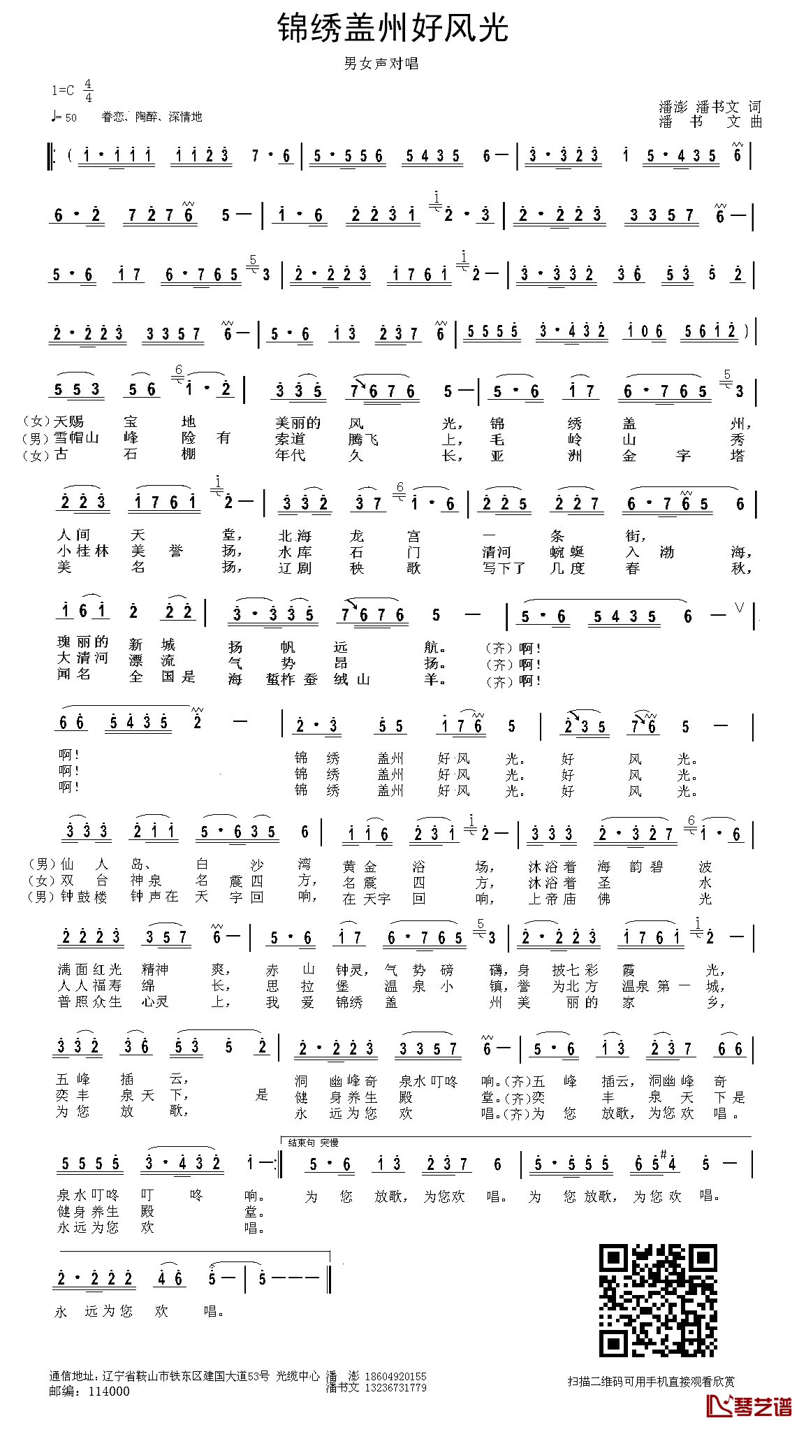 锦绣盖州好风光简谱_潘澎潘书文词/潘书文曲