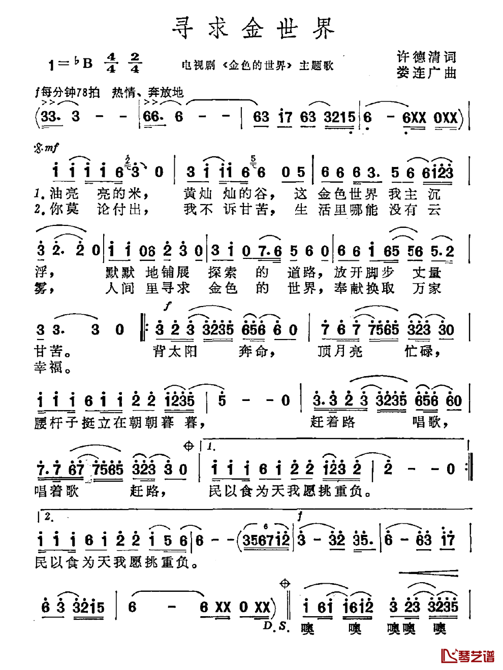 寻求金世界简谱_电视剧_金色的世界_主题曲