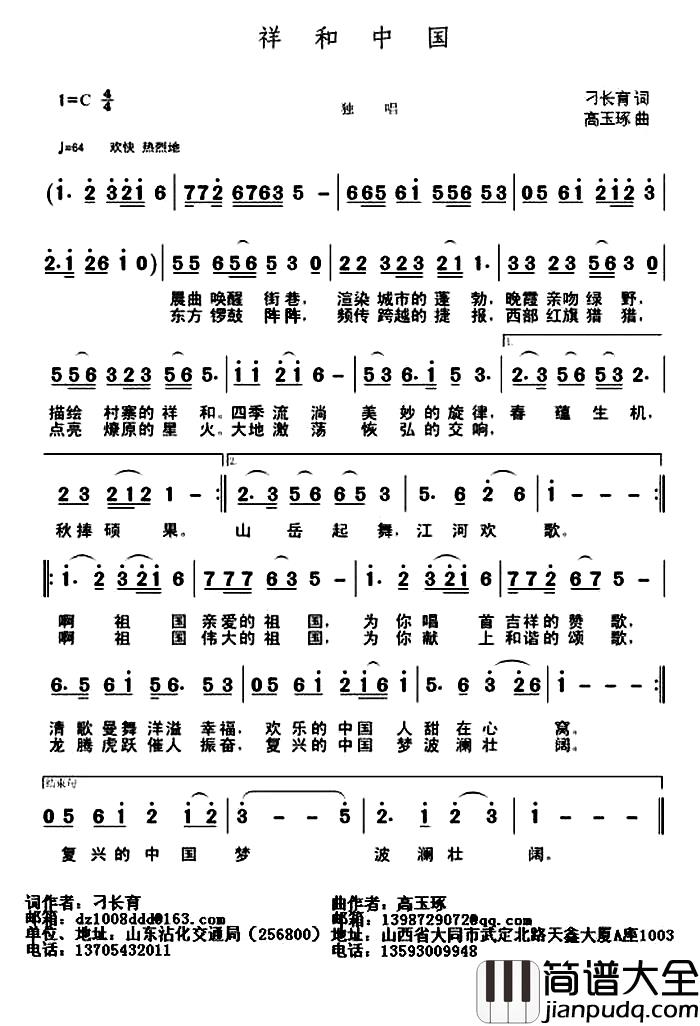 祥和中国简谱_刁长育词_高玉琢曲