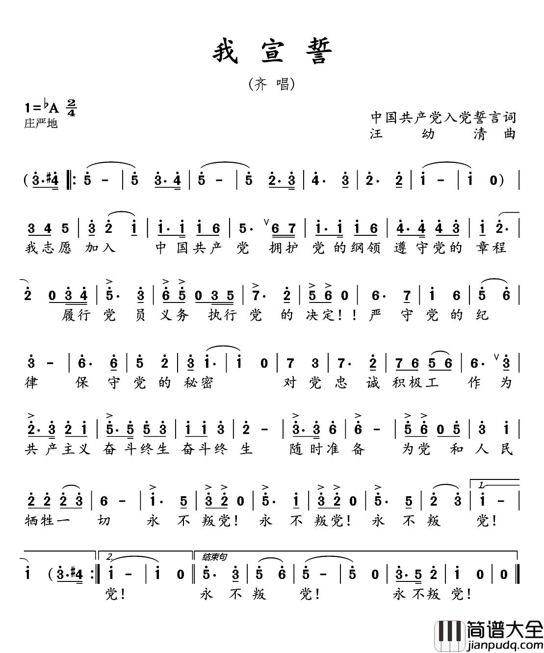 我宣誓简谱_歌词选自_入党誓词__汪幼清曲