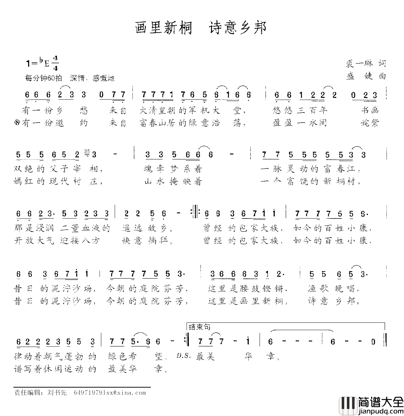 画里新桐_诗意乡邦简谱_裘一琳词/盛婕曲