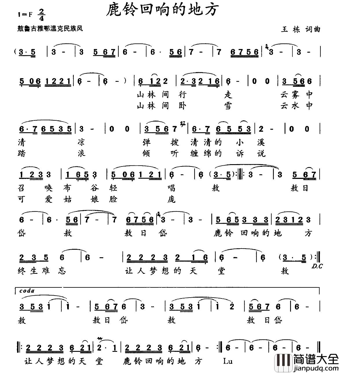 鹿铃回响的地方简谱_王栋_词曲