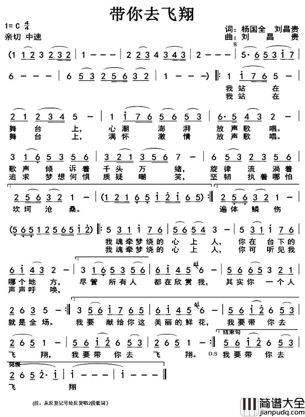 带你去飞翔简谱_杨国全_刘昌贵词_刘昌贵曲