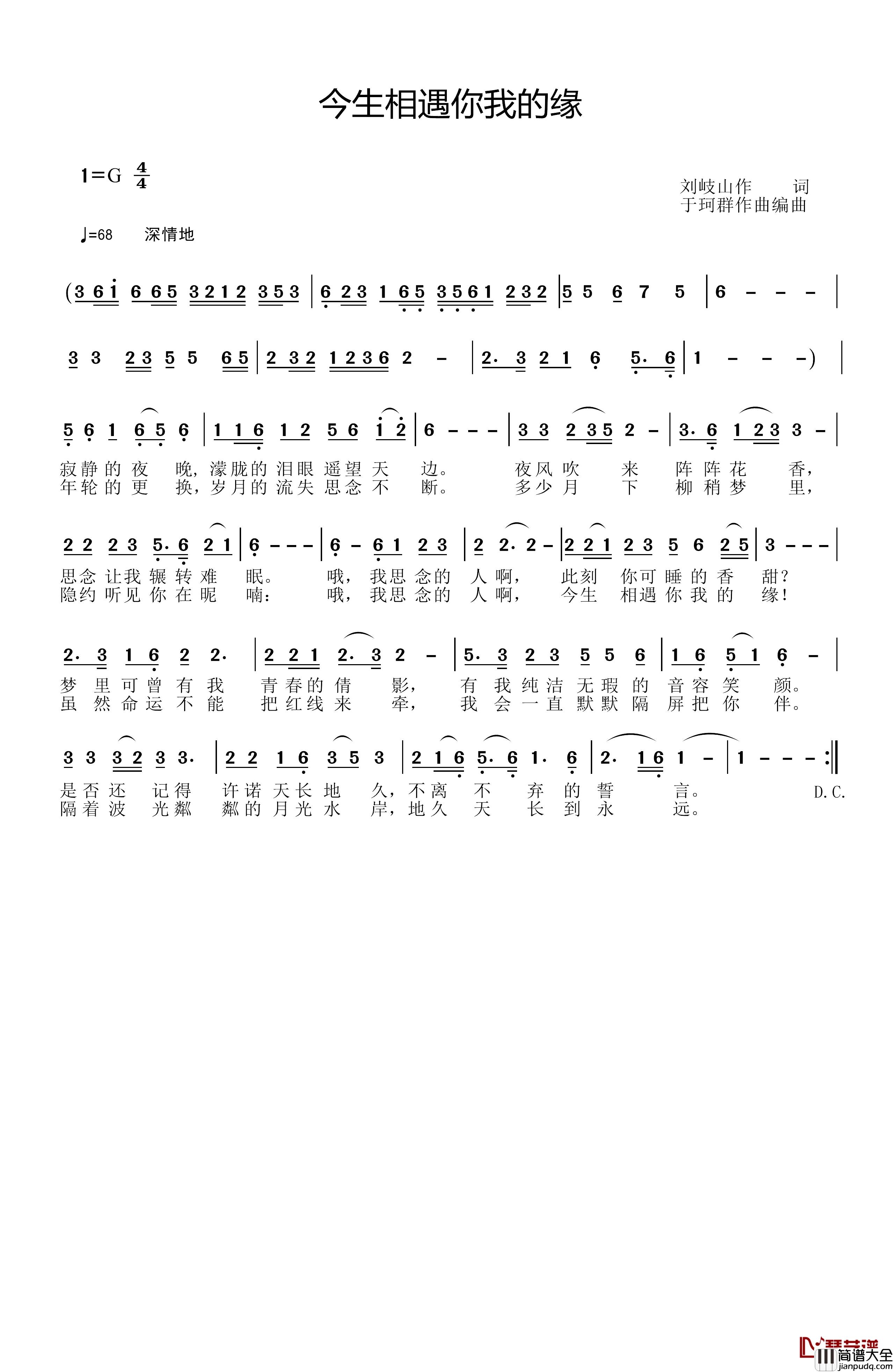 今生相遇你我的缘简谱_刘岐山词_于珂群曲