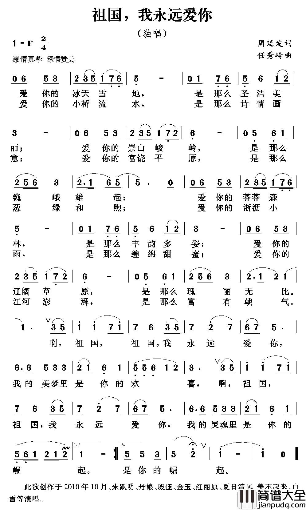 祖国,我永远爱你简谱_周廷发词_任秀岭曲白雪(白伶丽)_