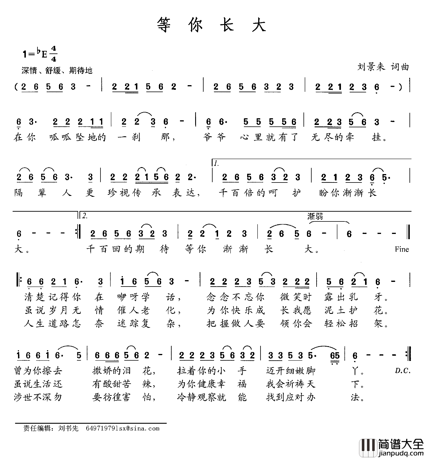 等你长大简谱_刘景来词/刘景来曲