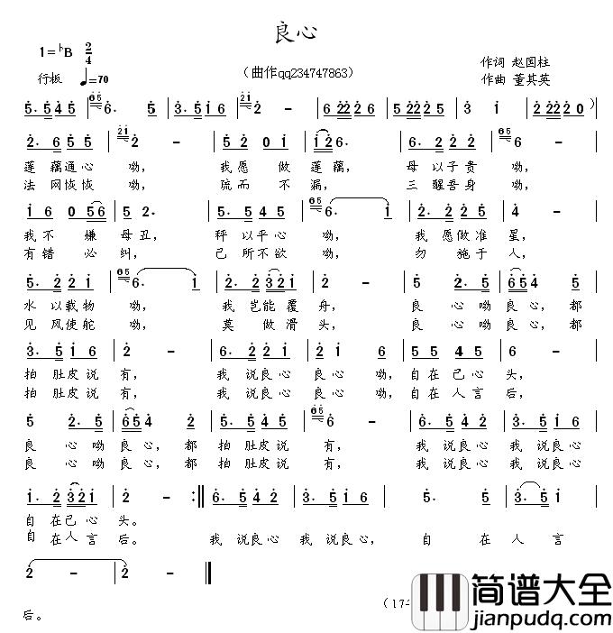 良心简谱_赵国柱词_董其英曲