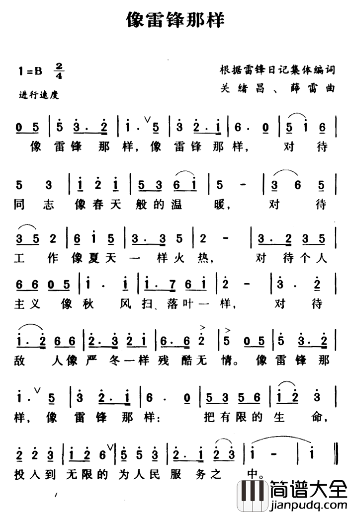 军歌金曲:像雷锋那样简谱_歌词选自雷锋日记词/关绪昌薛雷 曲