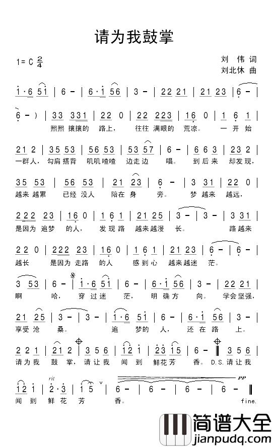 请为我鼓掌简谱_刘伟词_刘北休曲