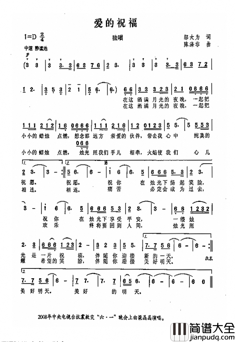 爱的祝福简谱_邬大为词_陈涤非曲