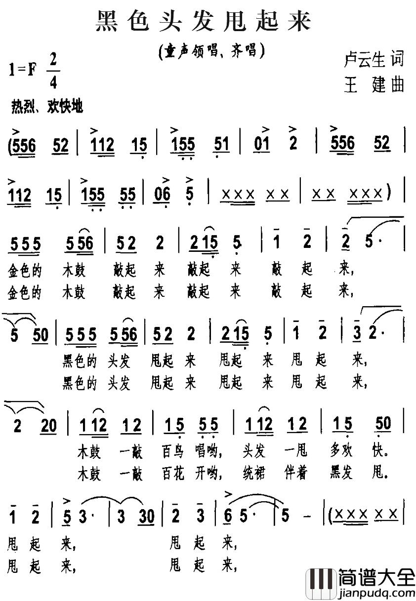 黑色头发甩起来简谱_卢云生词/王建曲