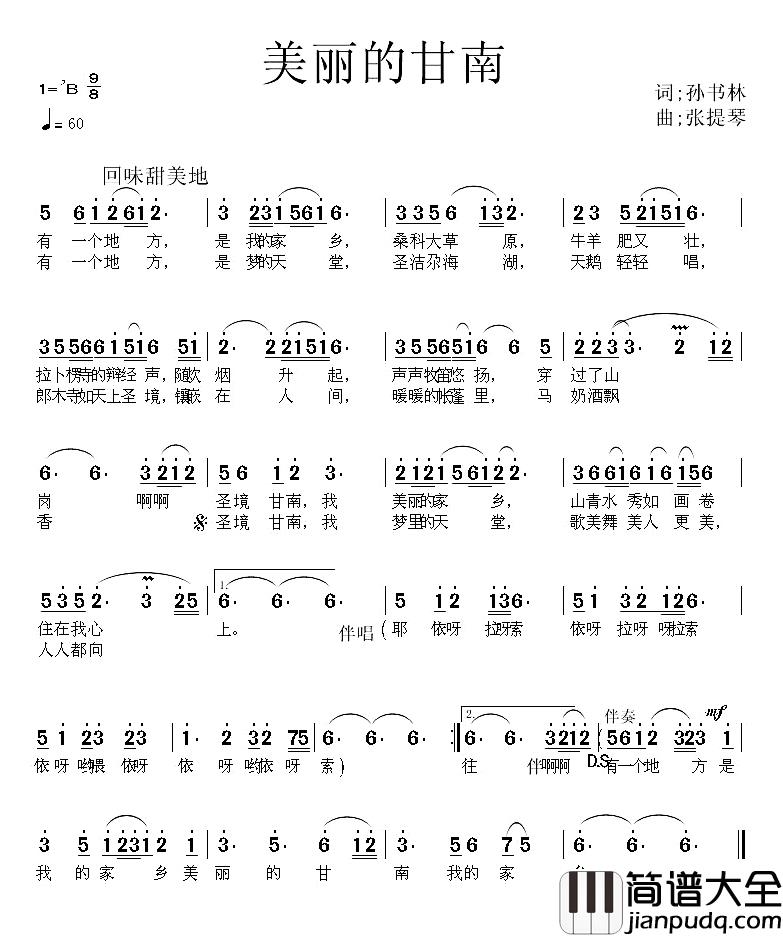 美丽的甘南简谱_又名：圣境甘南