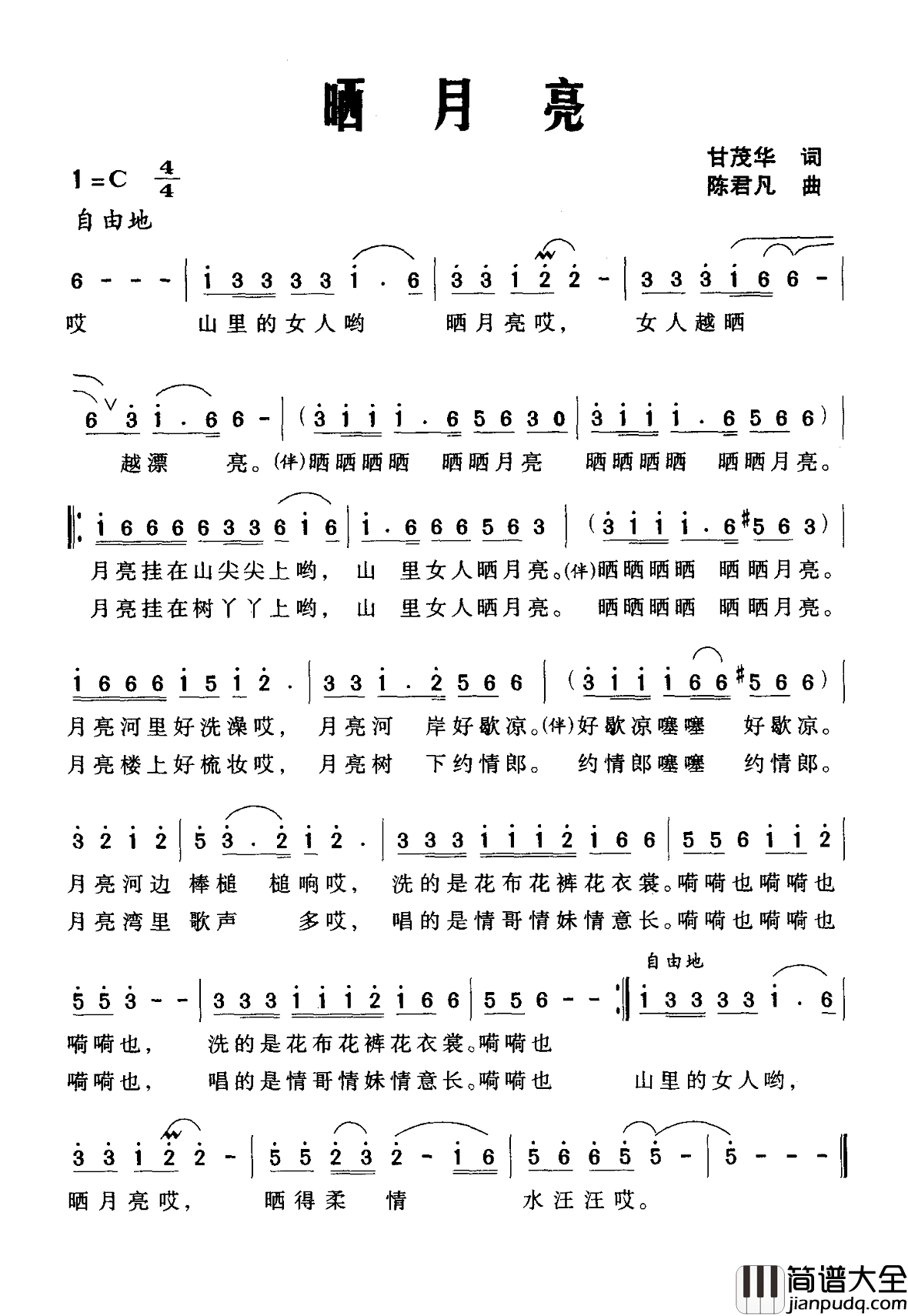 晒月亮简谱_甘茂华词_陈君凡曲