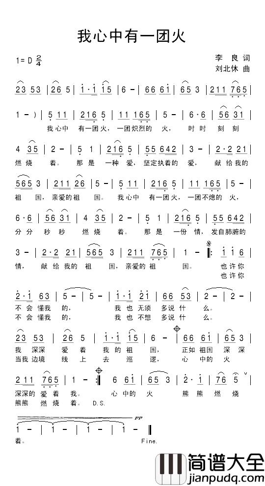 我心中有一团火简谱_李良词/刘北休曲
