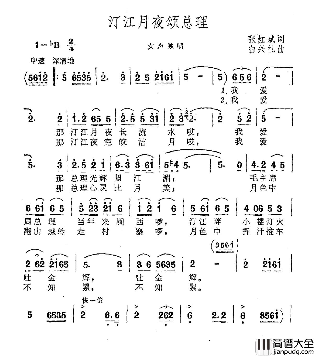 汀江月夜颂总理简谱_张红斌词/白兴礼曲