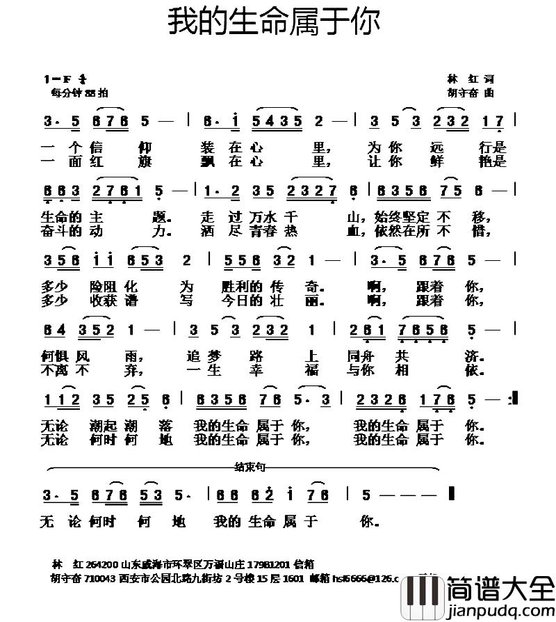 我的生命属于你简谱_林红词_胡守奋曲