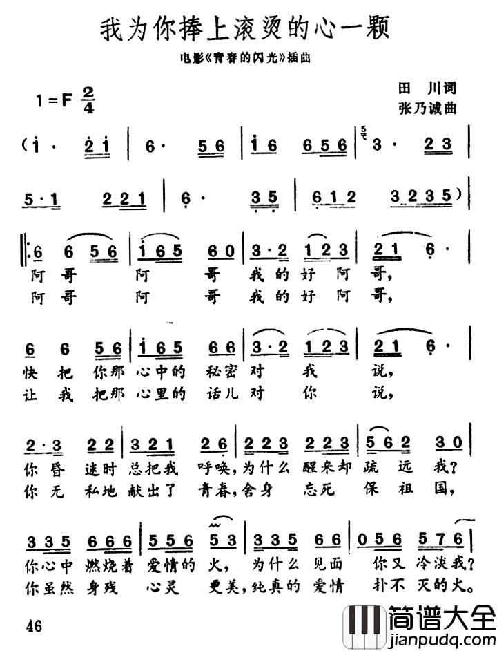 我为你捧上滚烫的心一颗简谱_电影_青春的闪光_插曲