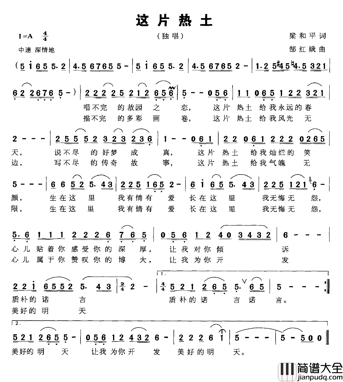 这片热土简谱_梁和平词_郜红娥曲