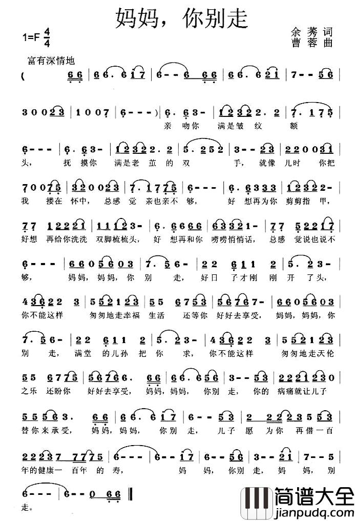 妈妈,你别走简谱_余莠词/曹蓉曲