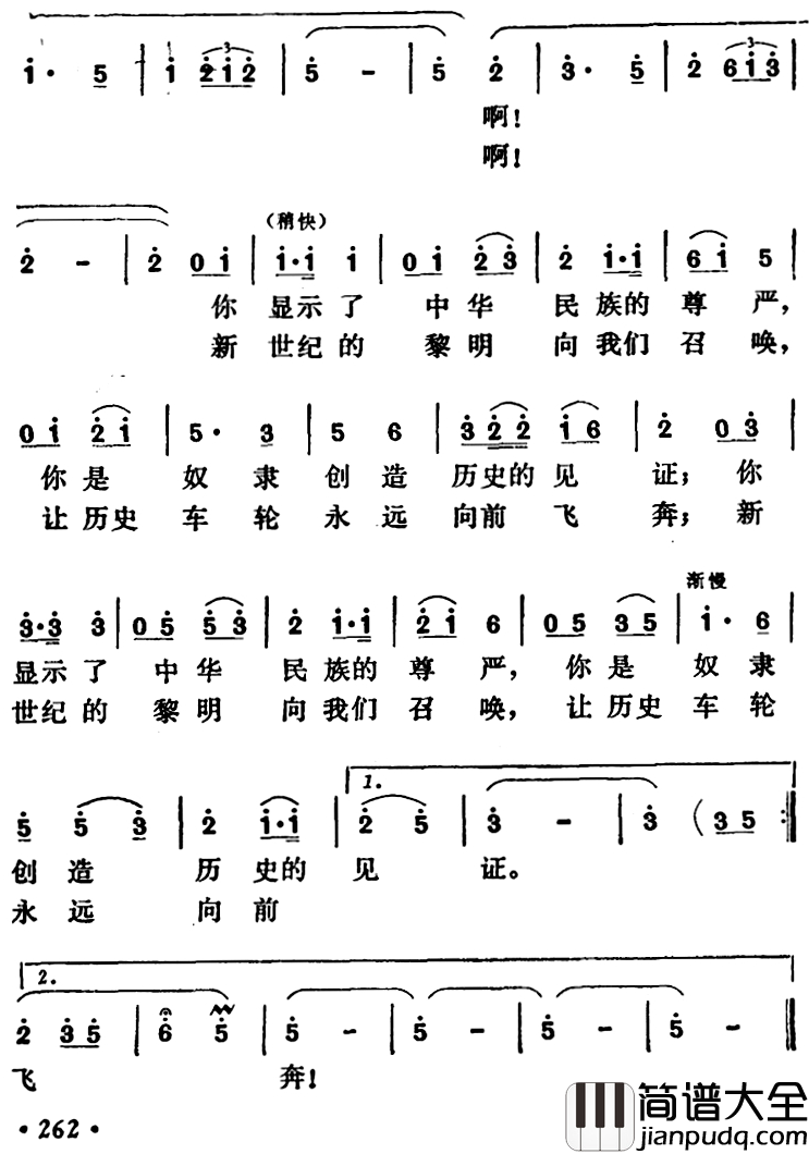 长城颂歌简谱_吴珬词_宋军曲