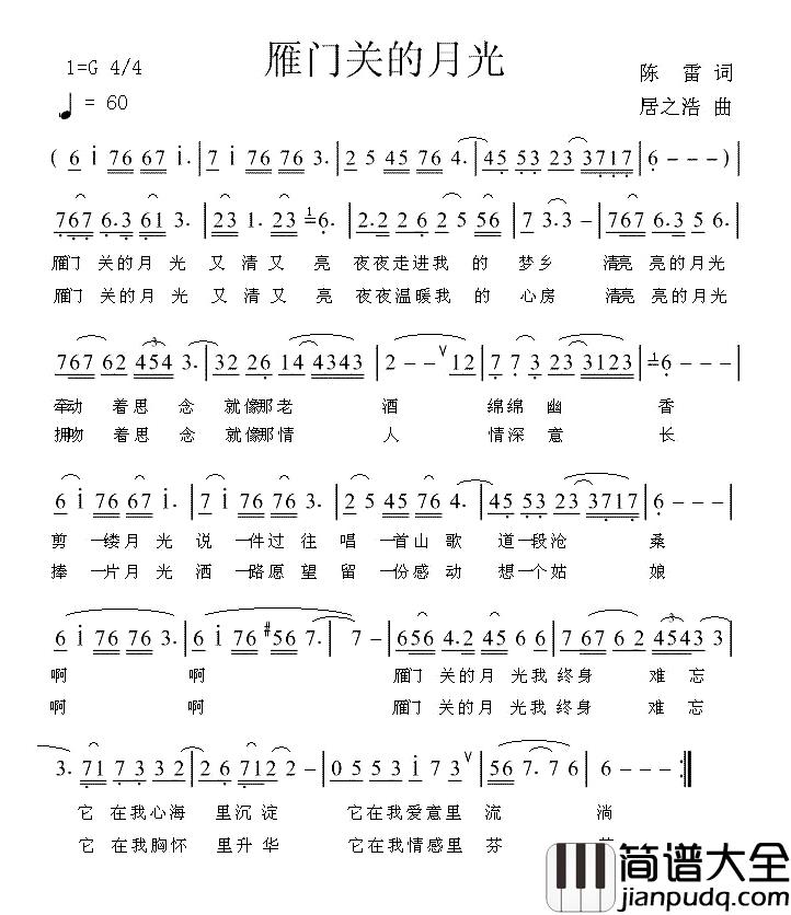 雁门关的月光简谱_陈雷词/居之浩曲