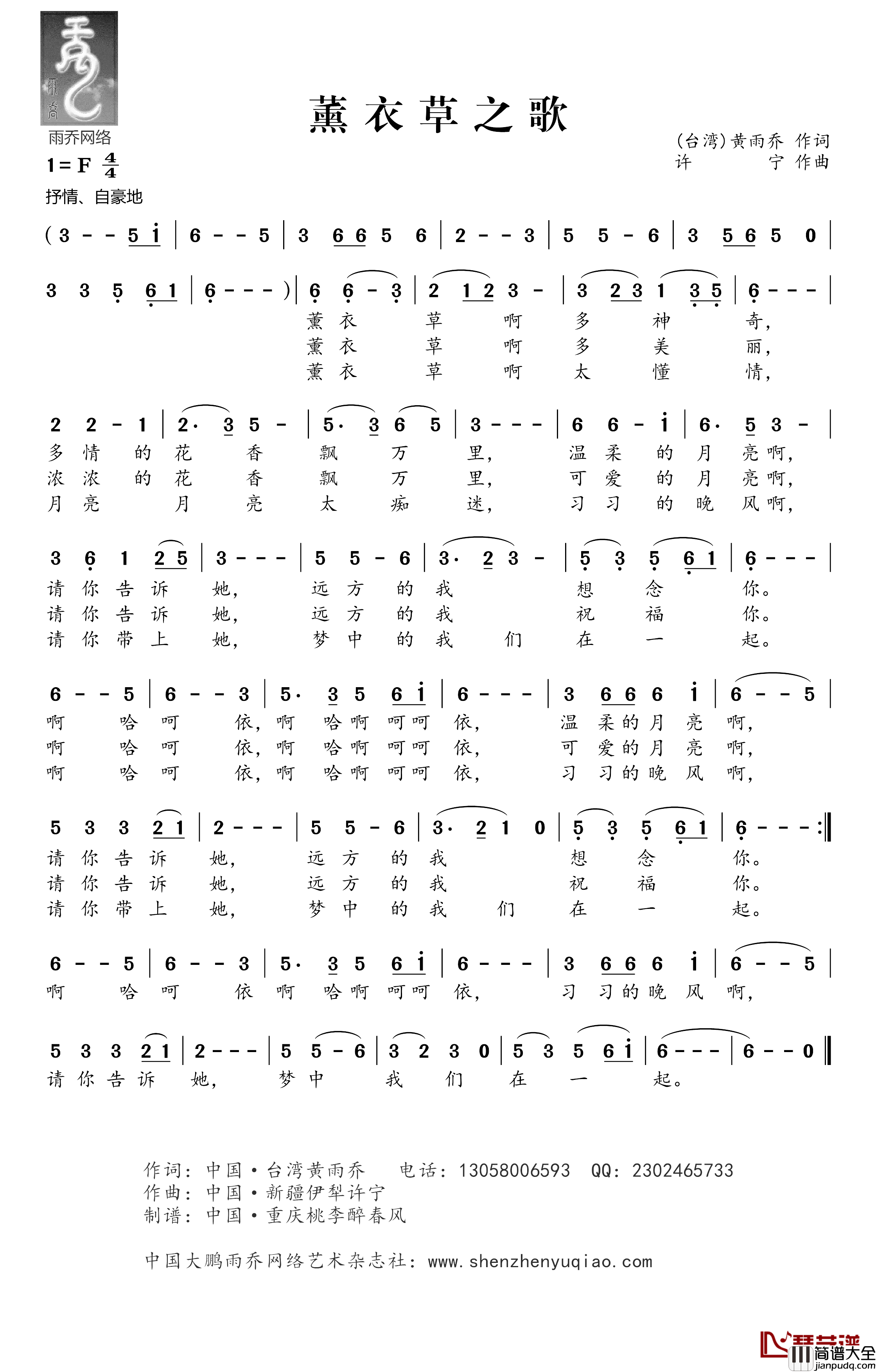 薰衣草之歌简谱_黄雨乔词/许宁曲