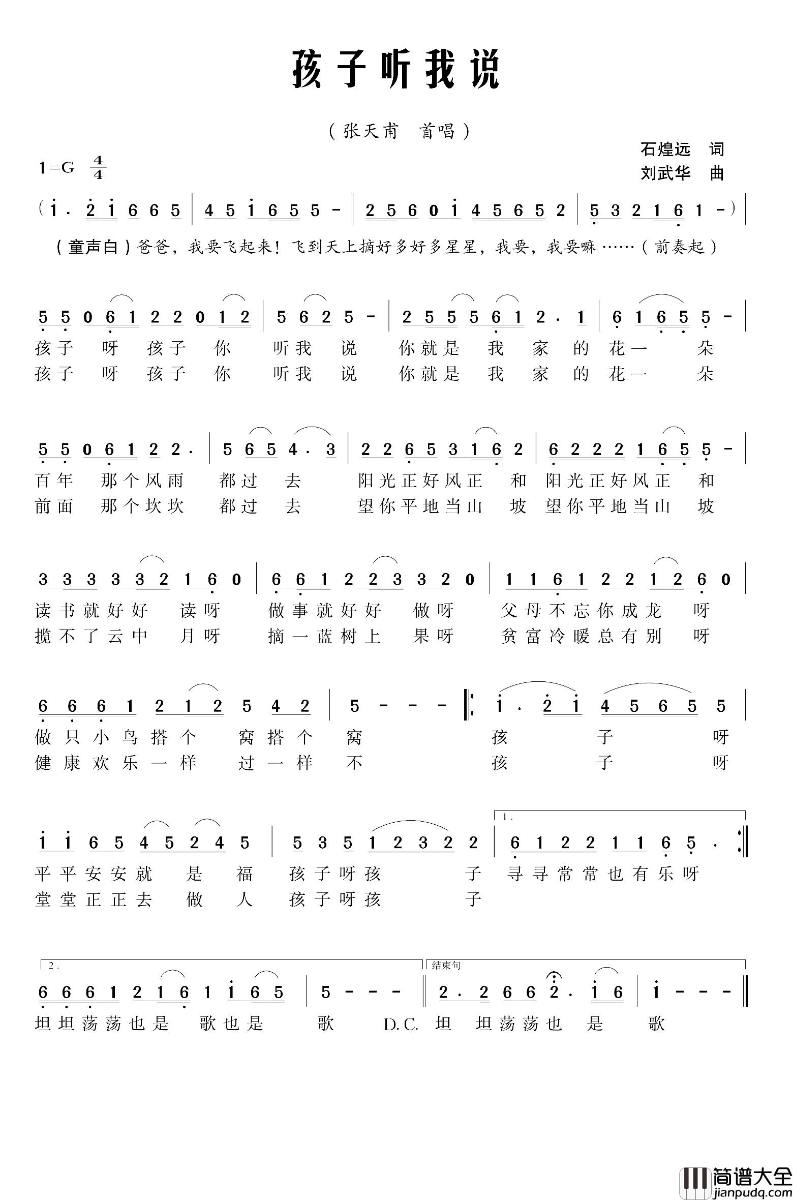 孩子听我说简谱_石煌远词/刘武华曲张天甫_