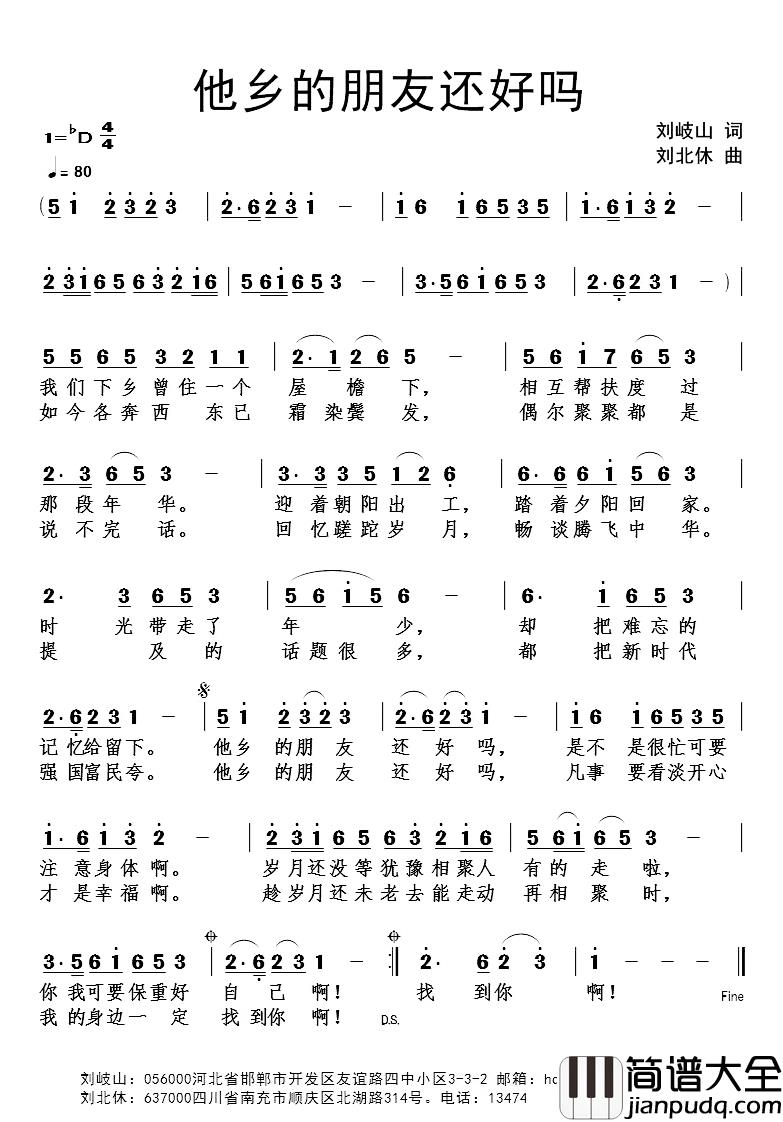 他乡的朋友还好吗简谱_刘岐山词/刘北休曲