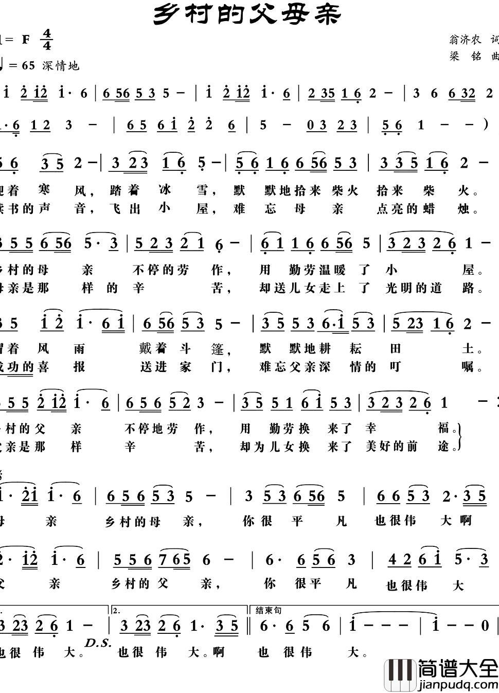 乡村的父母亲简谱_翁济农词/梁铭曲李红_