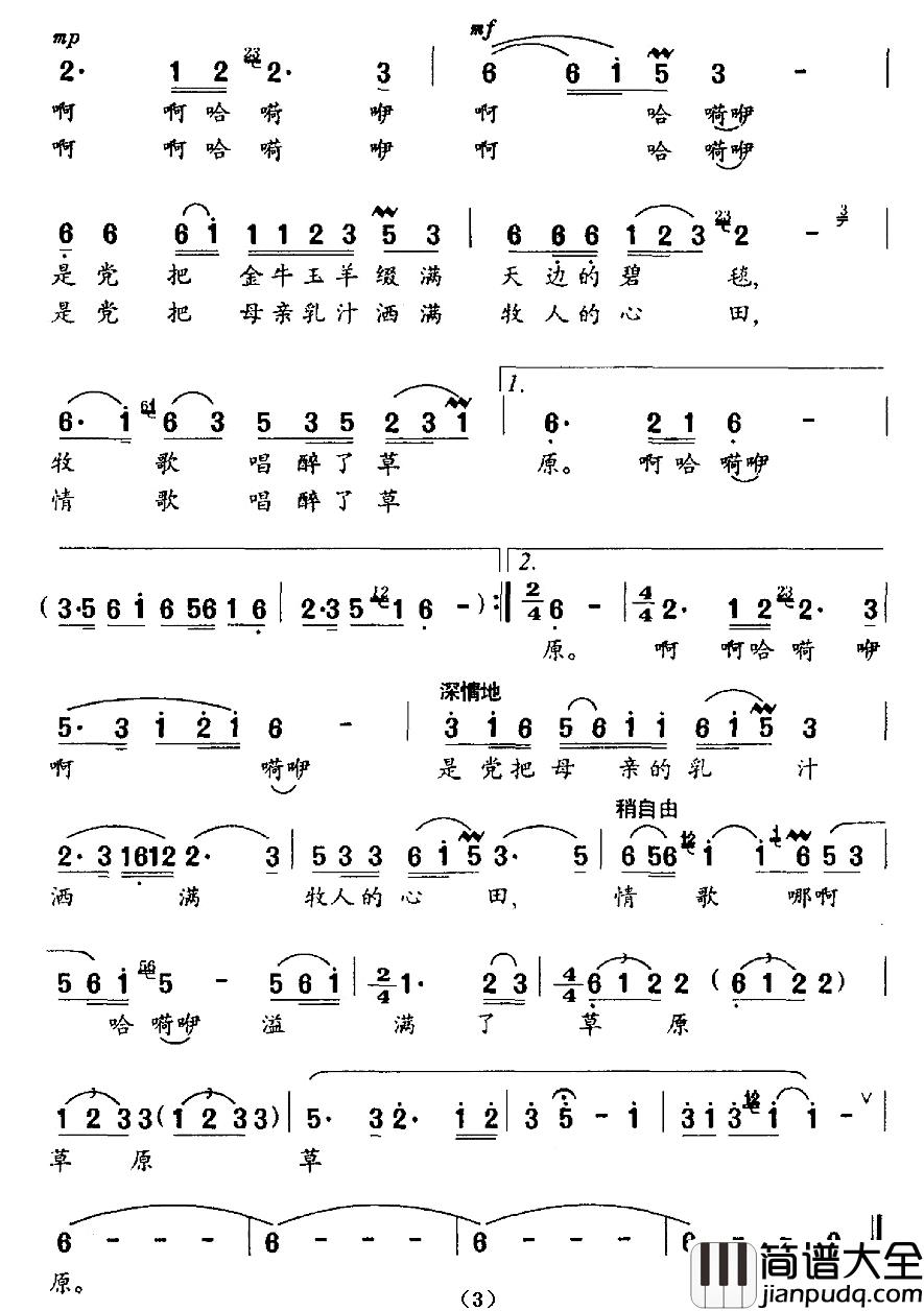 牧人情歌简谱_阿乐腾布音词/阿乐腾布音曲