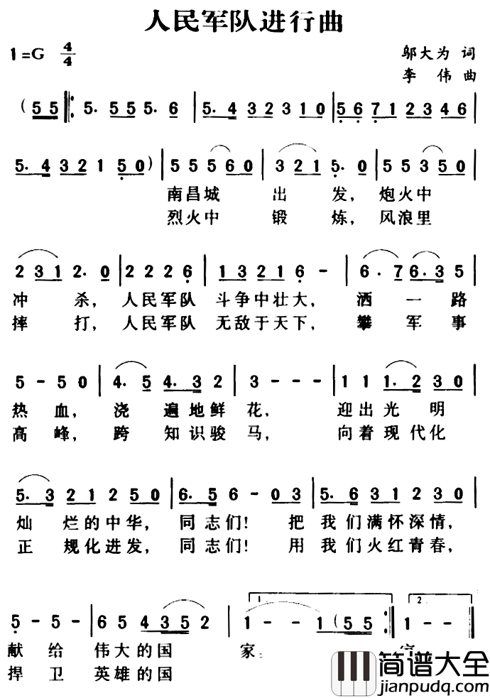军歌金曲:人民军队进行曲简谱_邬大为词_李伟曲