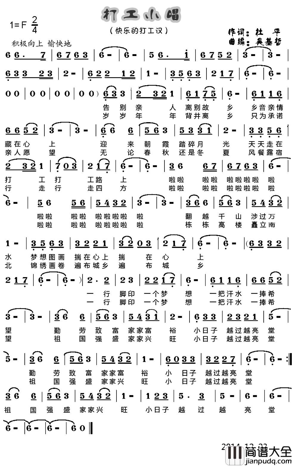 打工小唱简谱_杜平词_吴基哲曲吴基哲_
