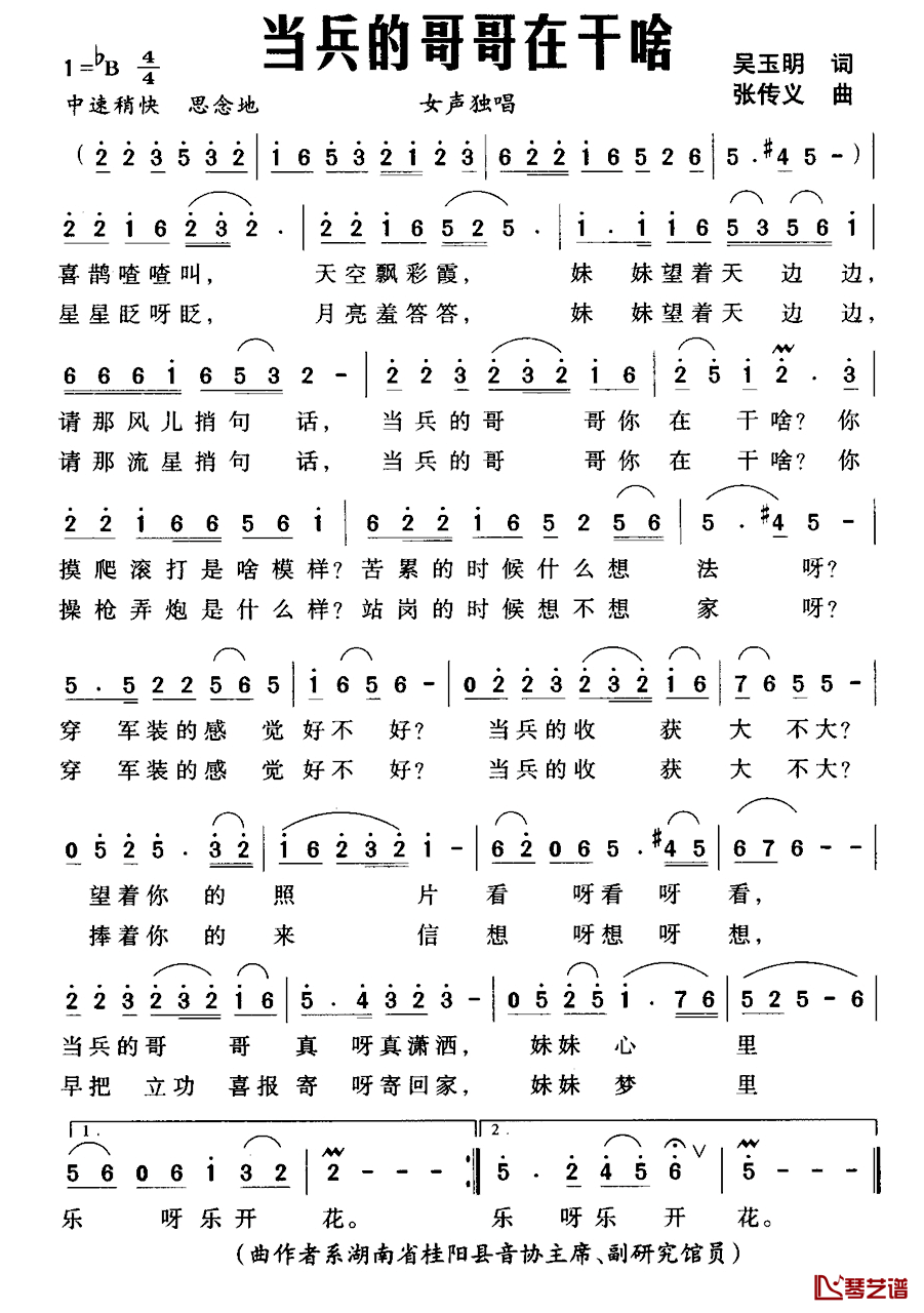 当兵的哥哥在干啥简谱_吴玉明词/张传义曲