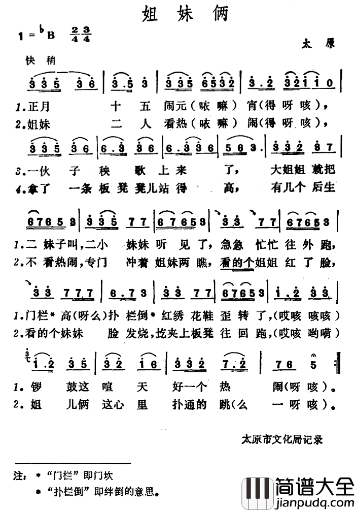 姐妹俩简谱_