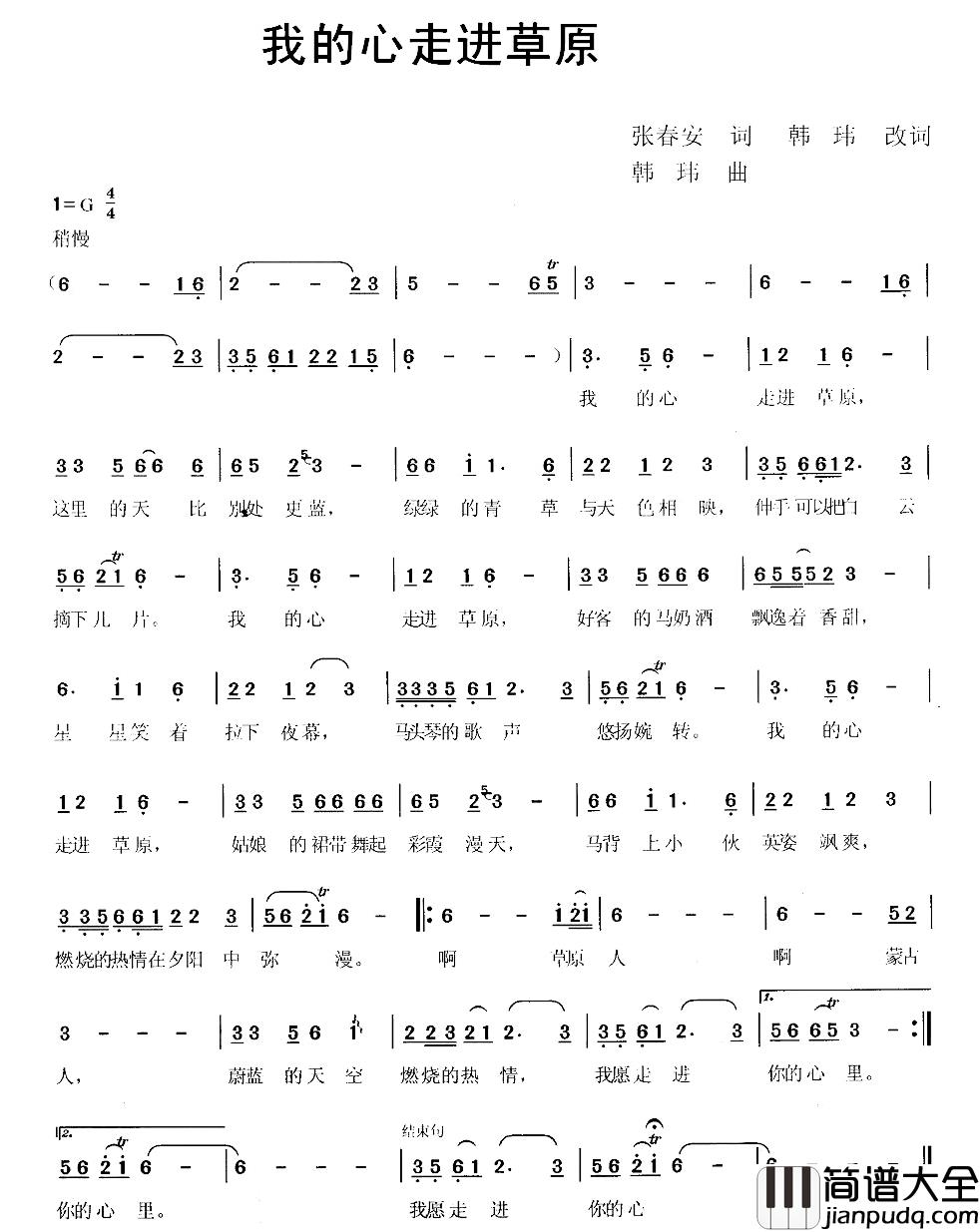 我的心走进草原简谱_张春安词/韩玮曲