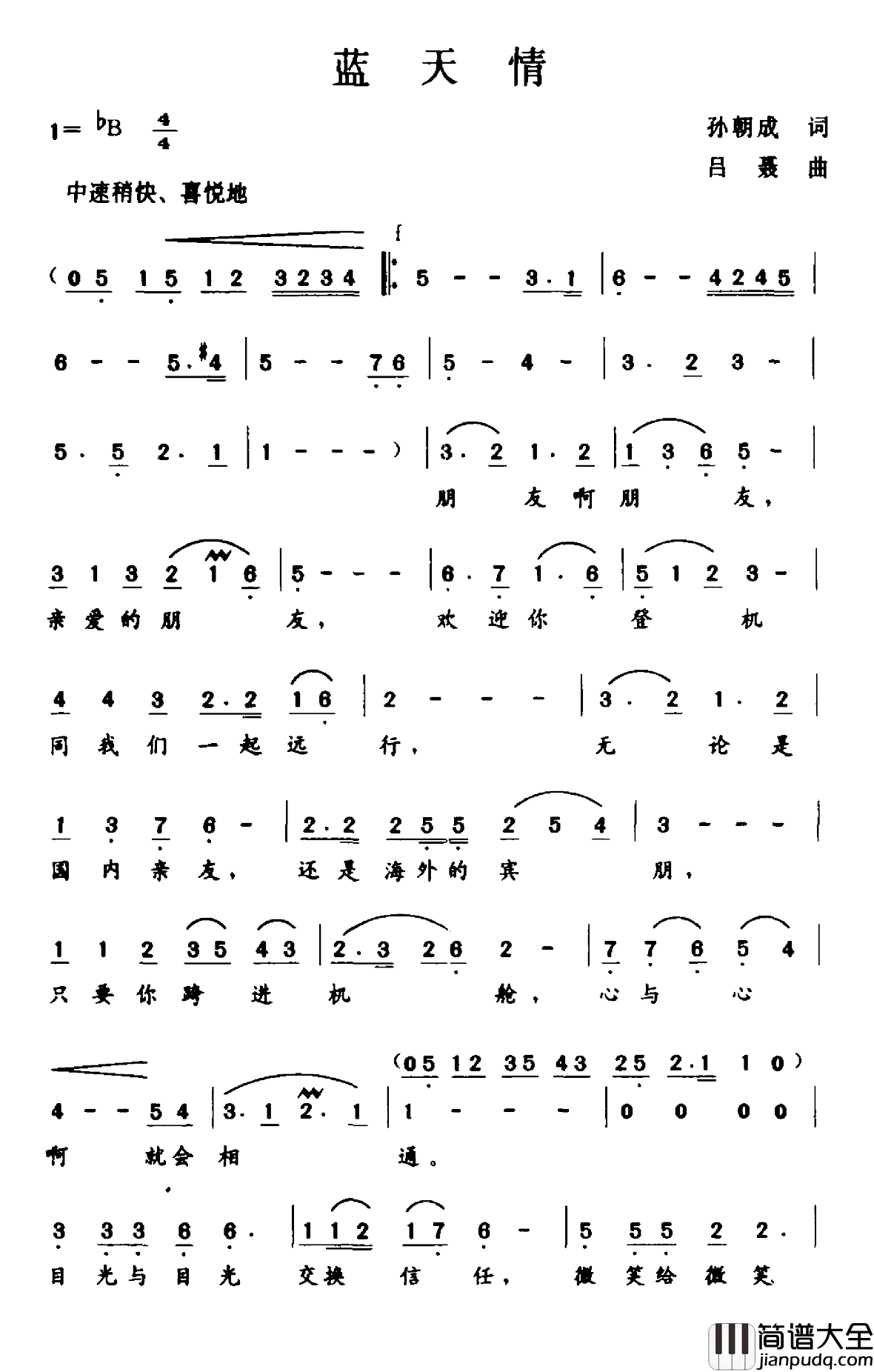 蓝天情简谱_孙朝成词/吕聂曲
