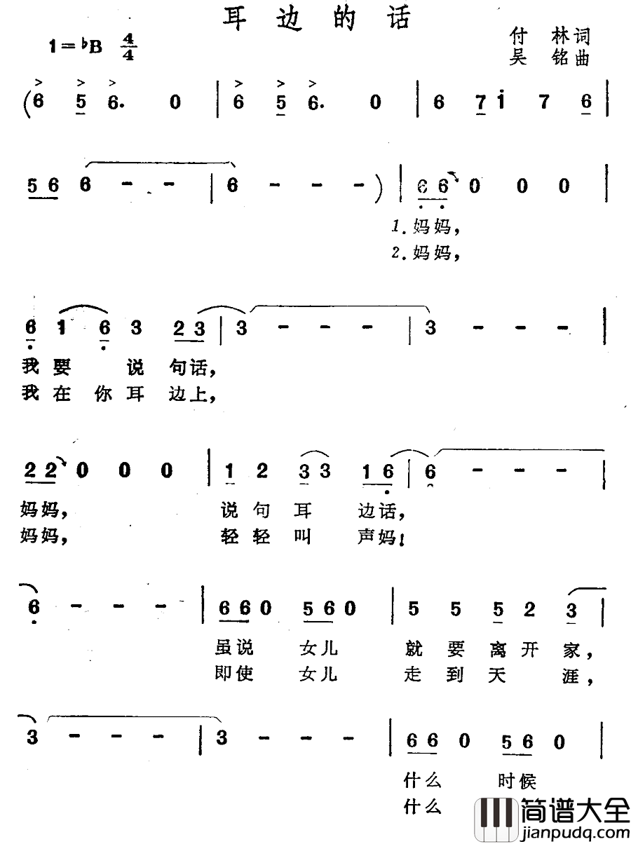耳边的话简谱_付林词/吴铭曲