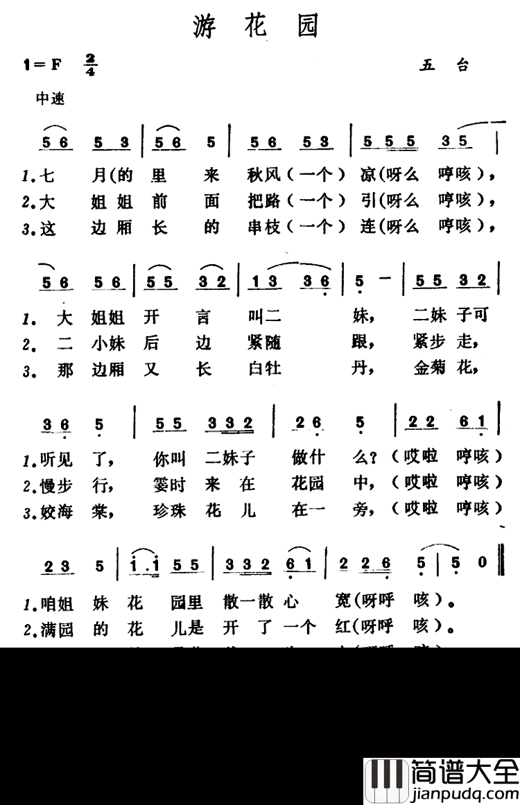 游花园简谱_