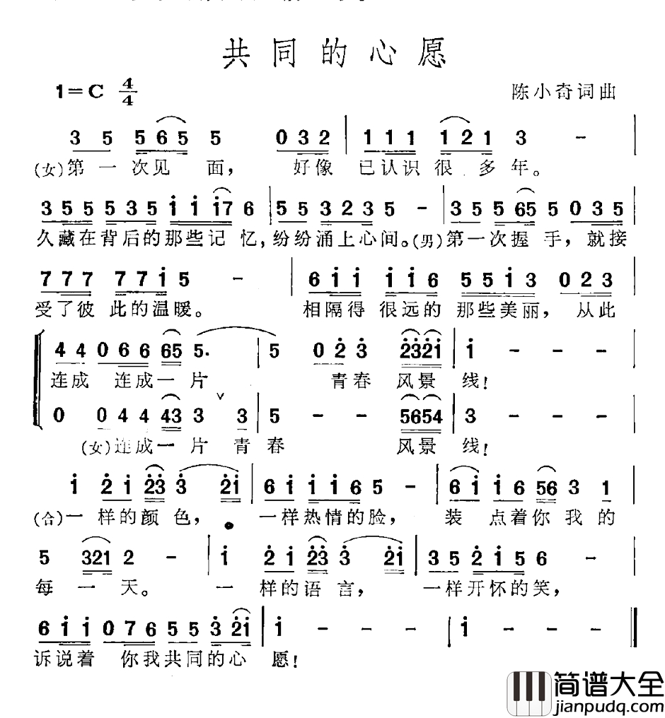 共同的心愿简谱_陈小奇词_陈小奇曲